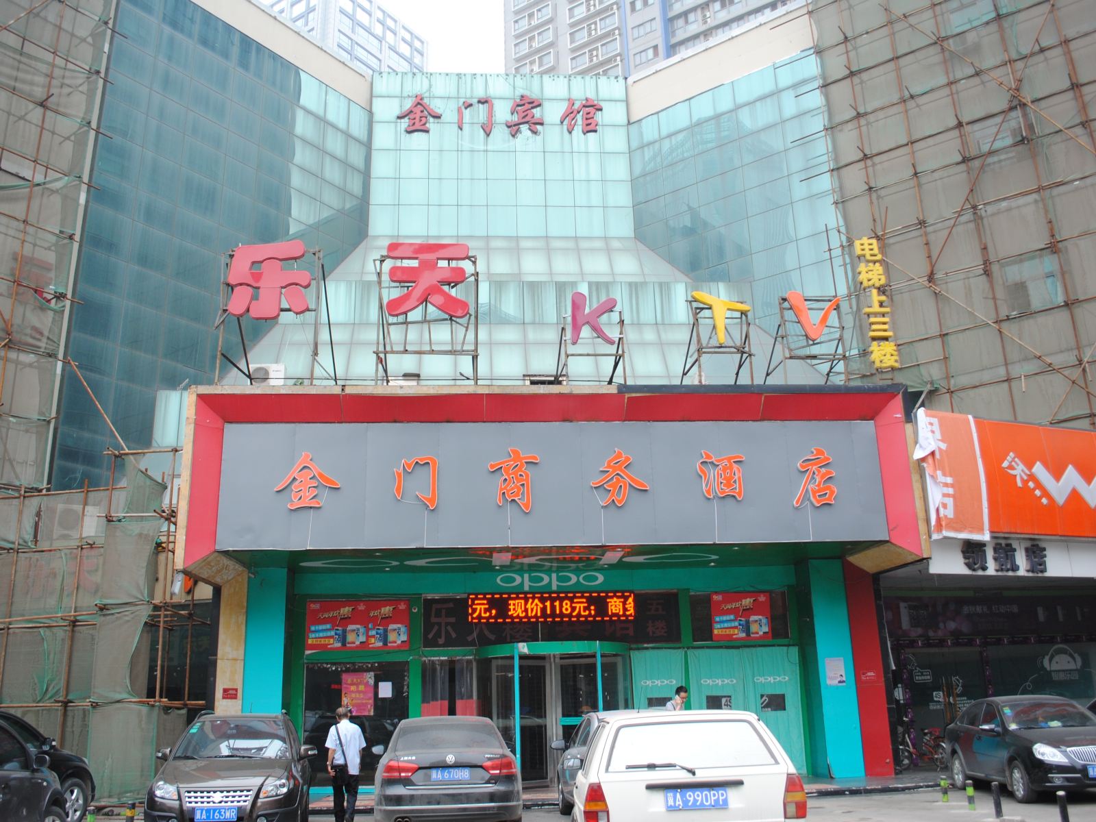 石家庄金门商务酒店