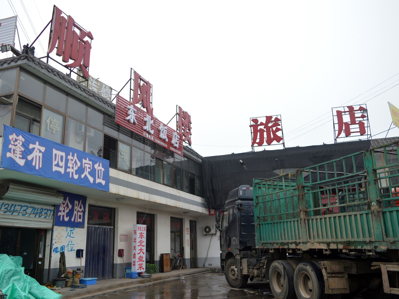 石家庄顺风楼旅馆