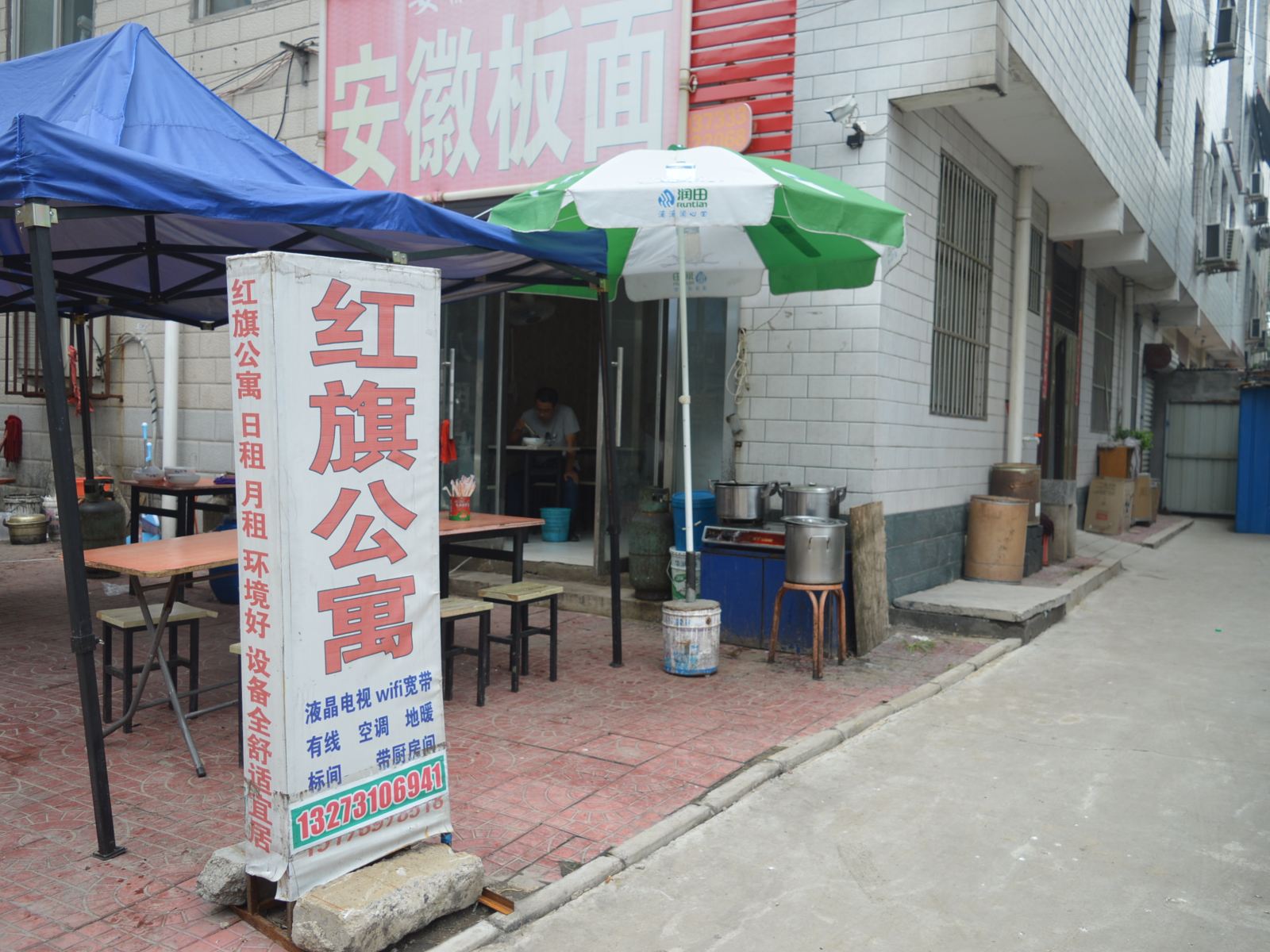 石家庄市红旗公寓