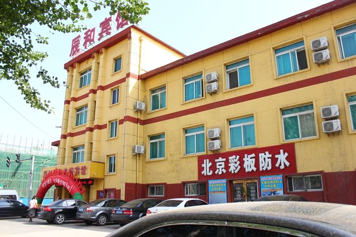 沈阳辰和商务快捷宾馆