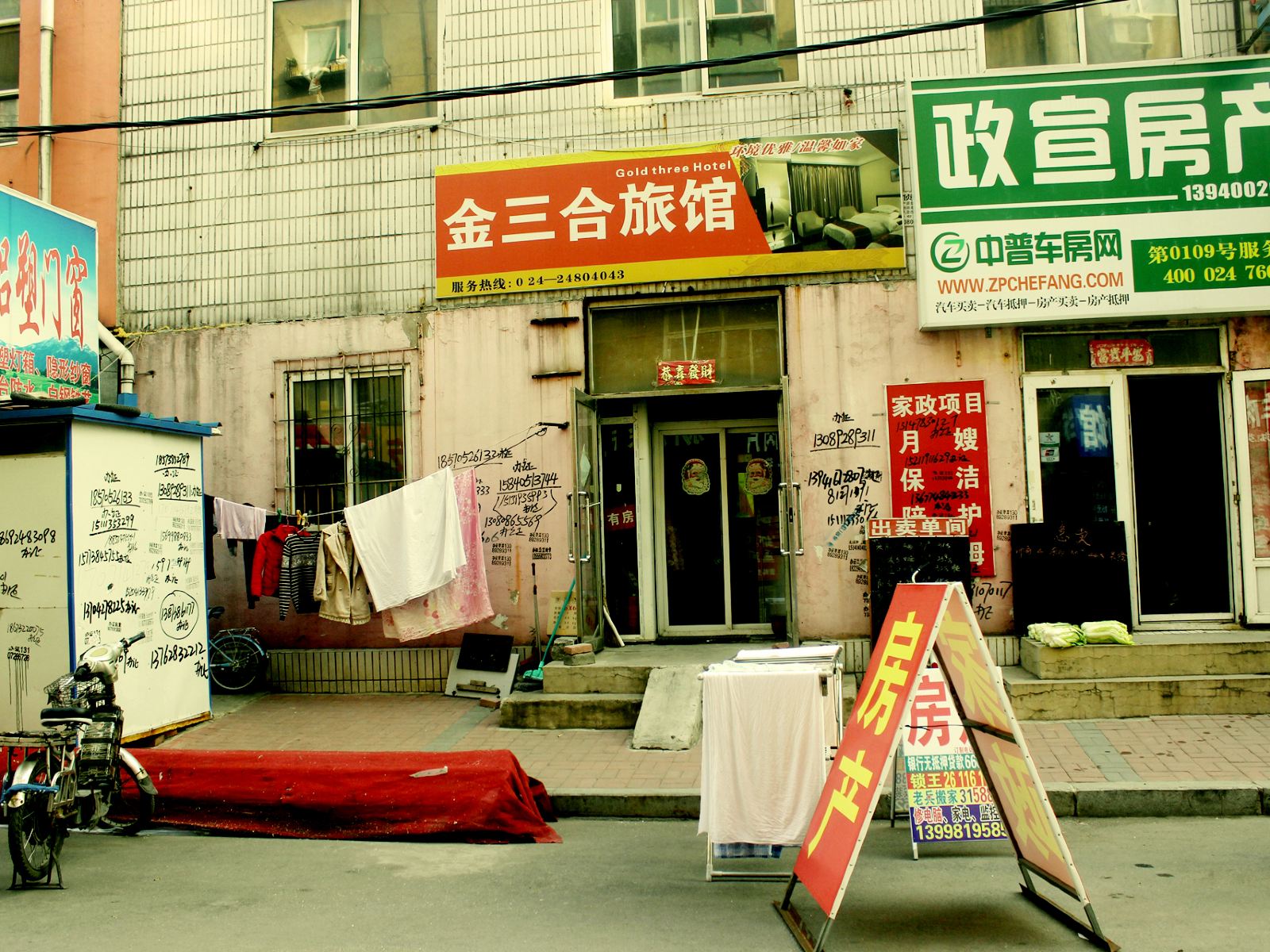 沈阳金三合旅馆