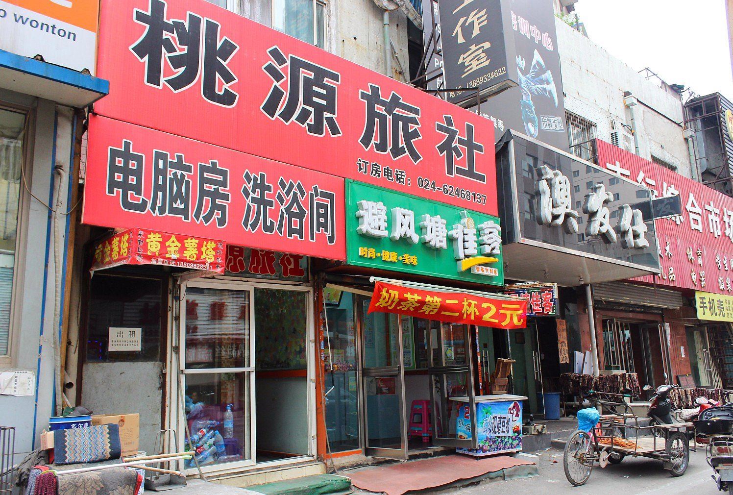 沈阳桃源旅社