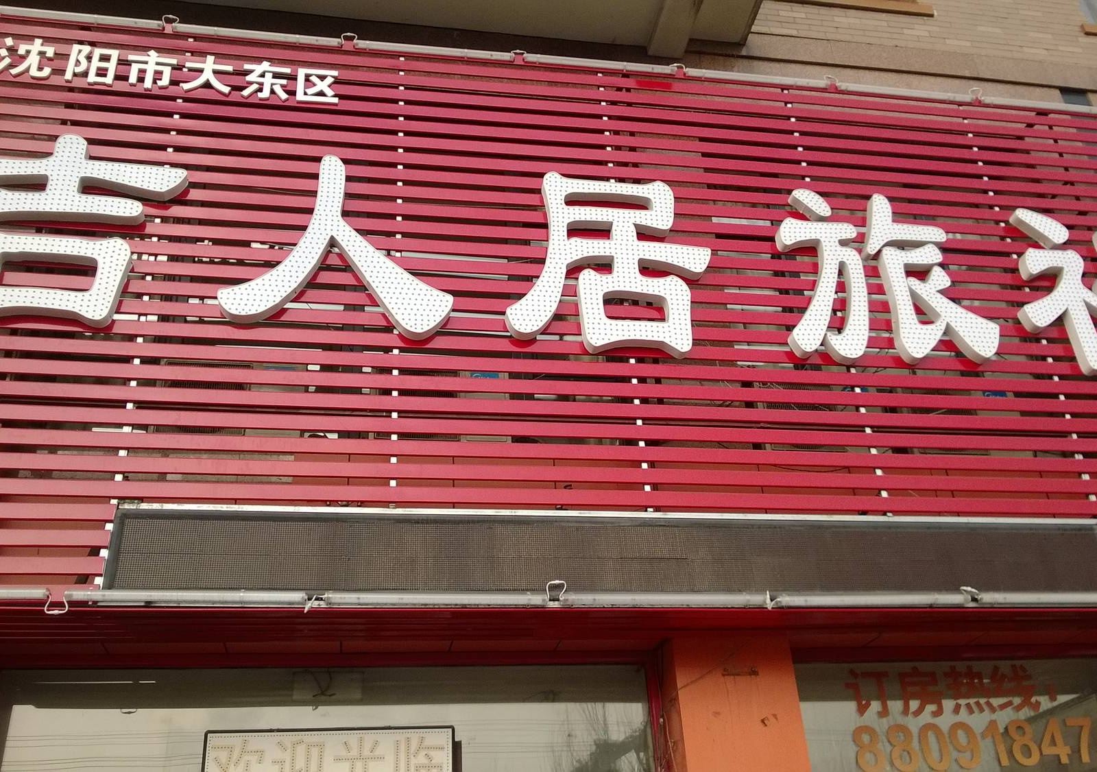 外观