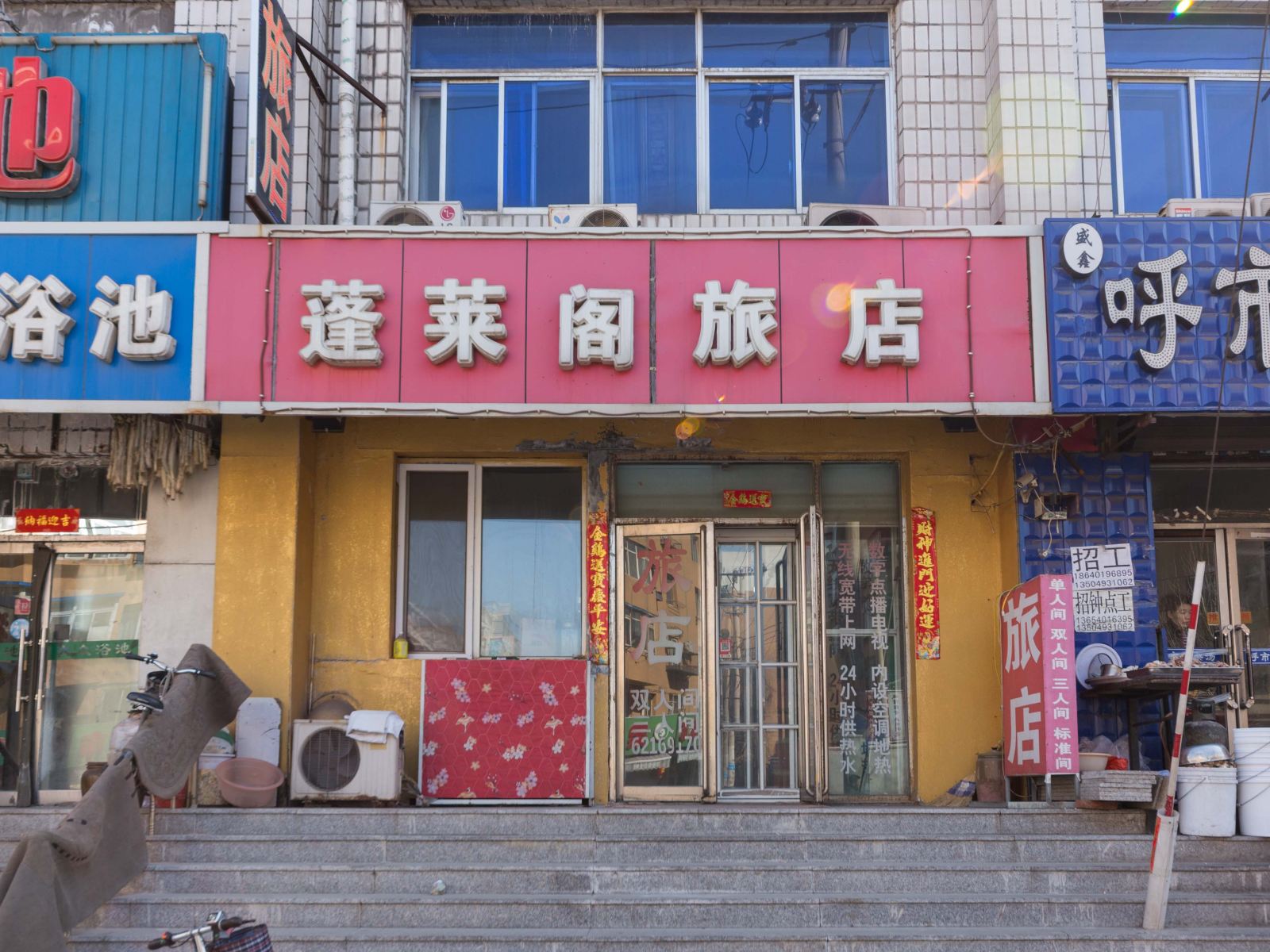 沈阳蓬莱阁旅店(大什字街二店)