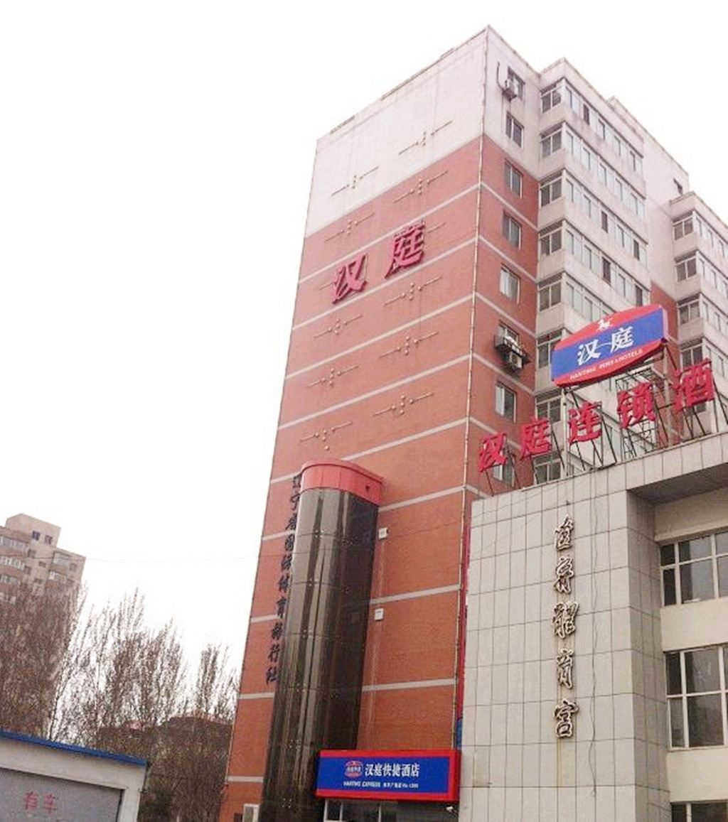 汉庭酒店(沈阳和平广场店)