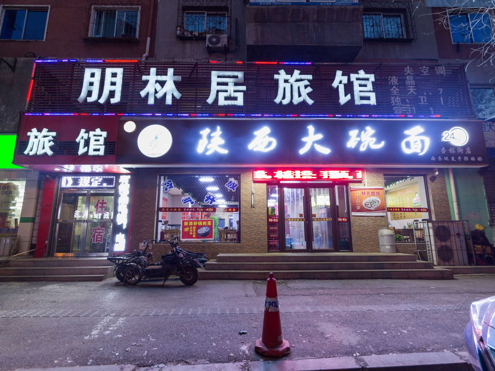 沈阳朋林居旅馆