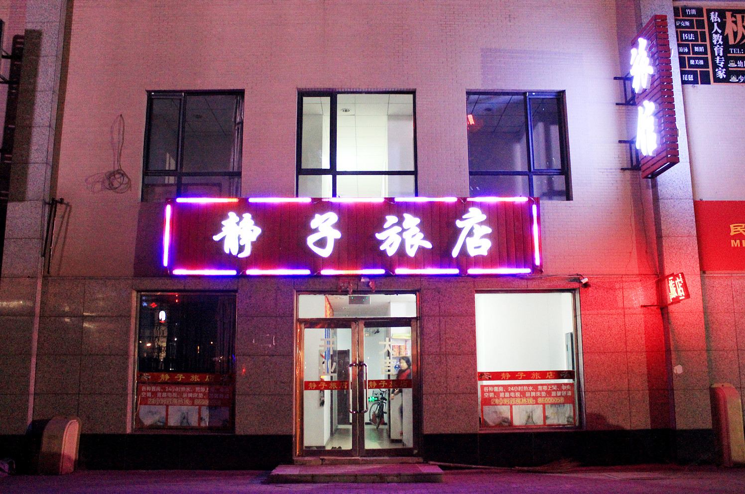 沈阳静子旅店