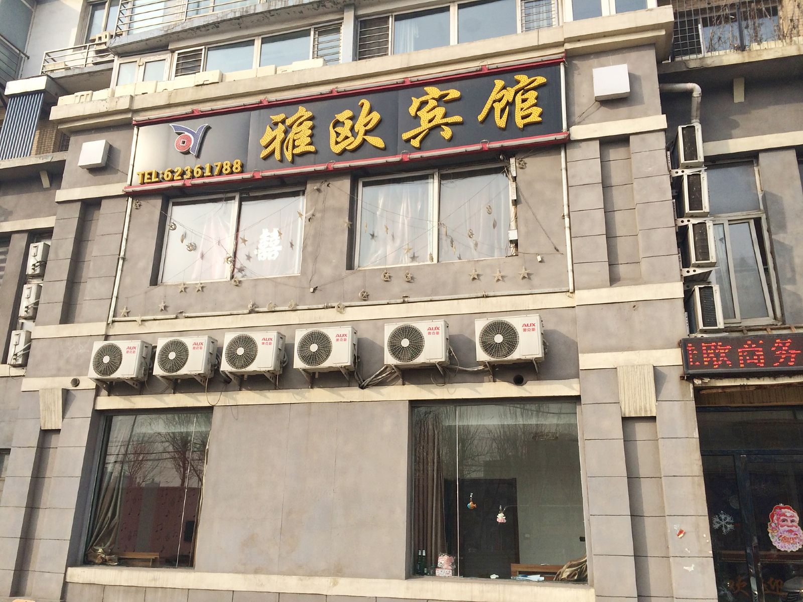 沈阳雅欧宾馆