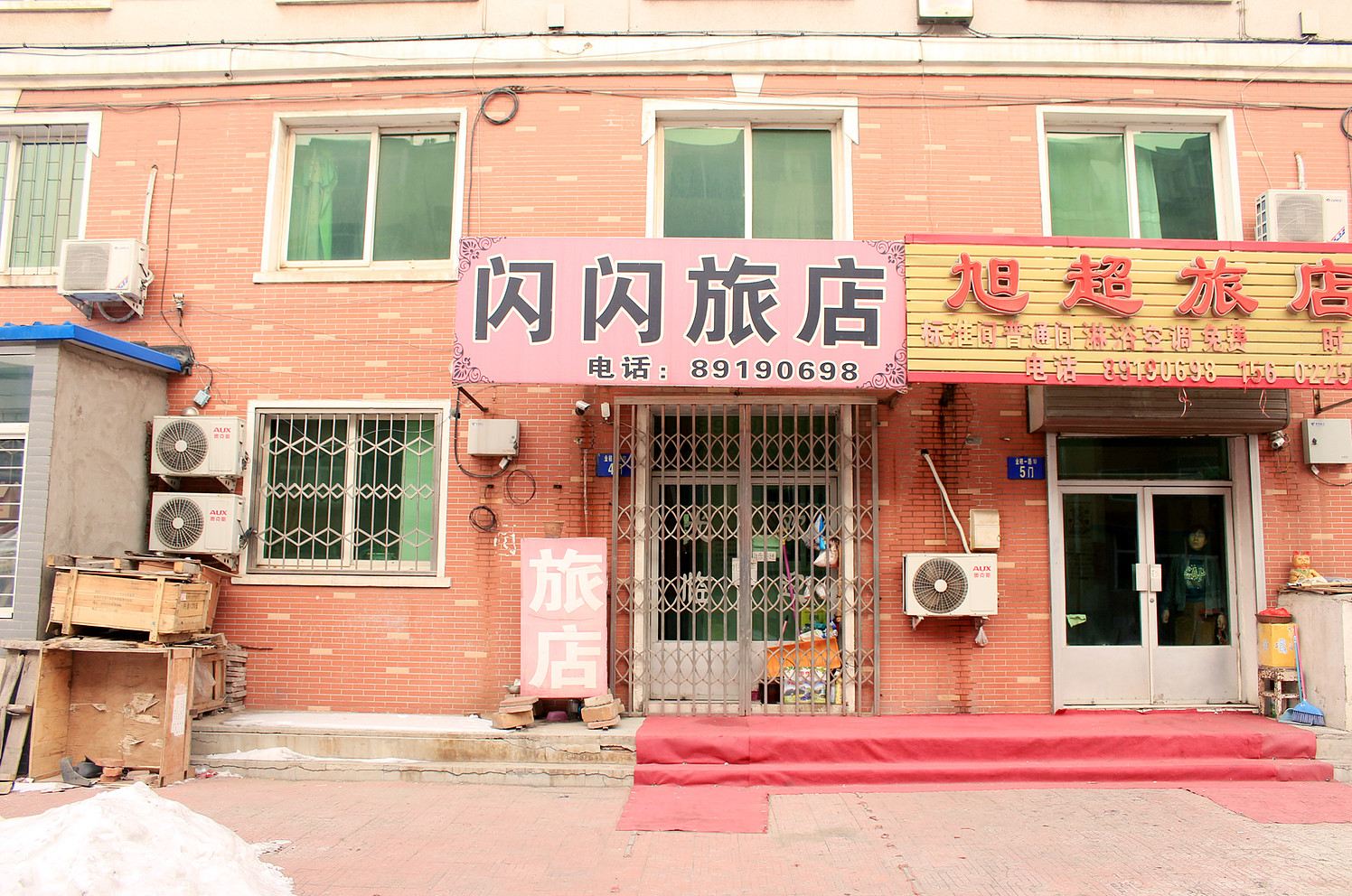 沈阳闪闪旅店