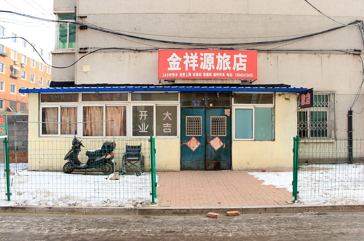 沈阳金祥源旅店