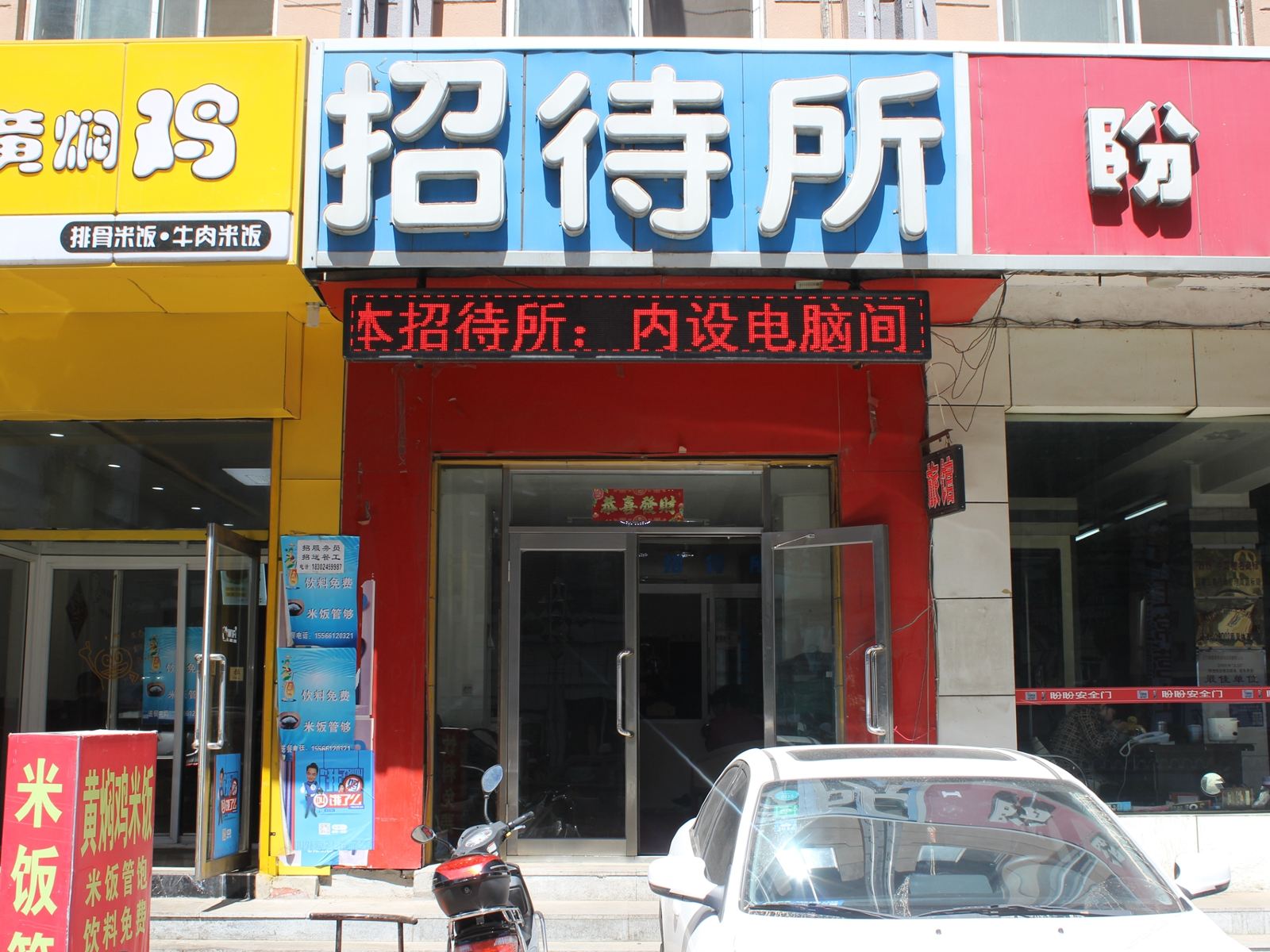 沈阳鑫隆盛林招待所