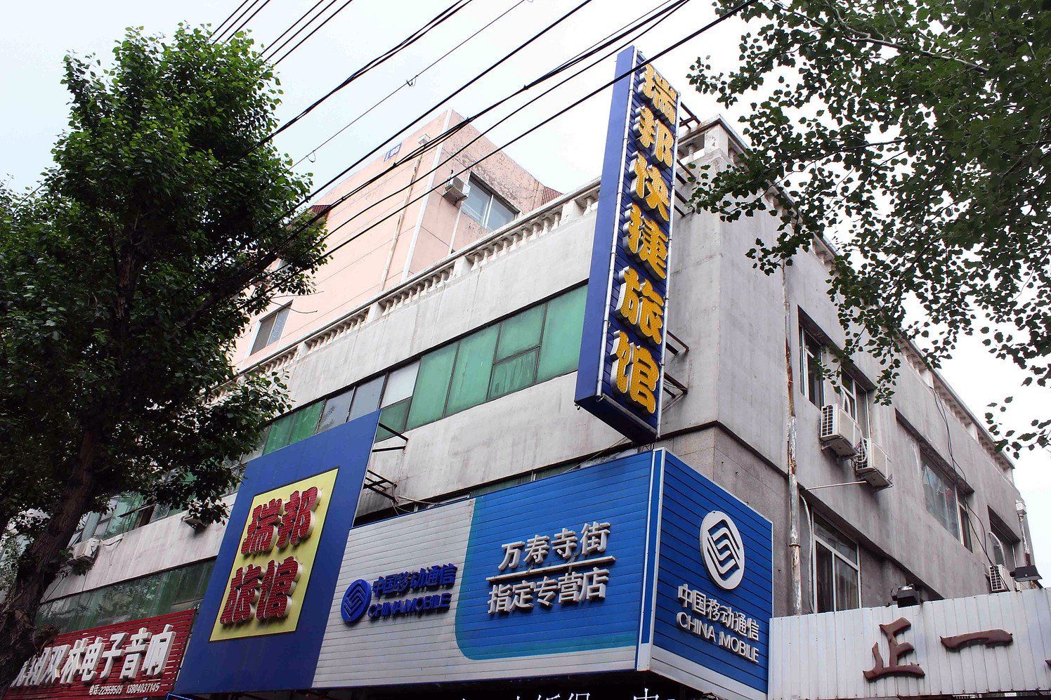 沈阳瑞邦旅馆