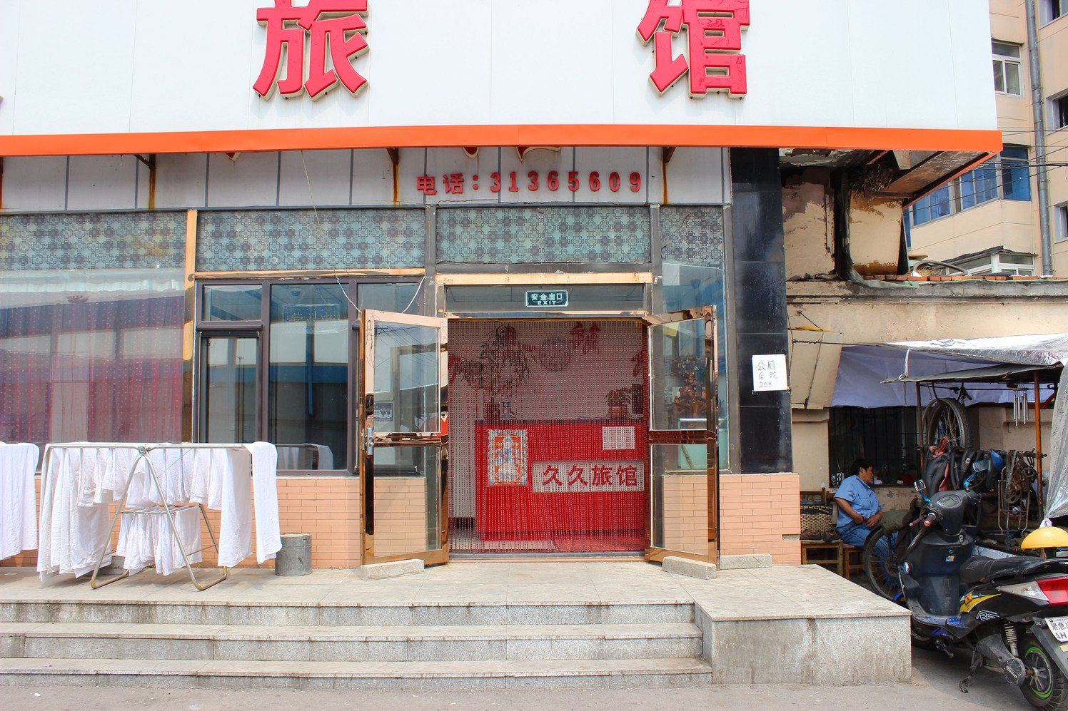 久久旅馆(沈阳滂江街三部店)