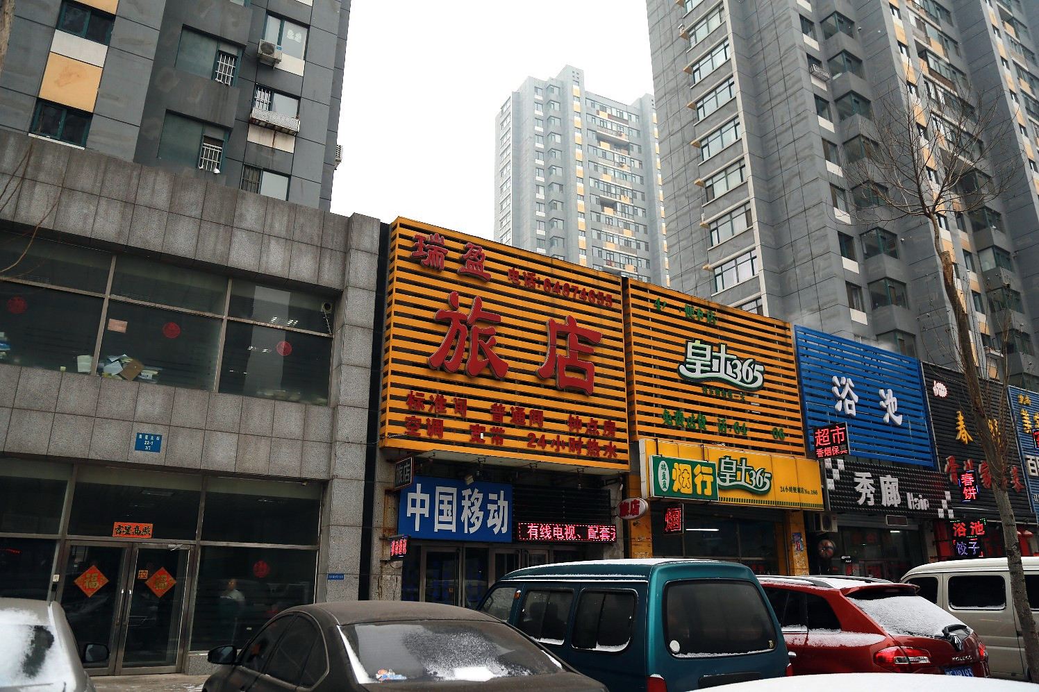 沈阳瑞盈旅店