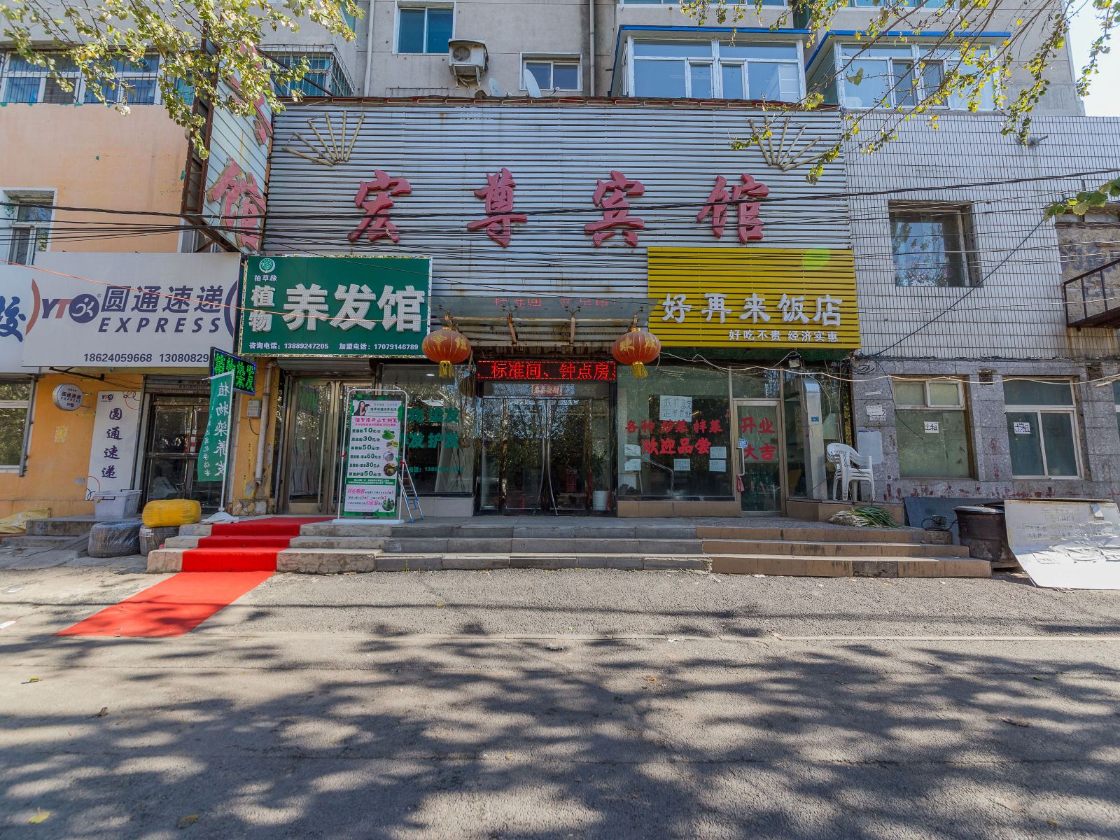 沈阳宏尊宾馆