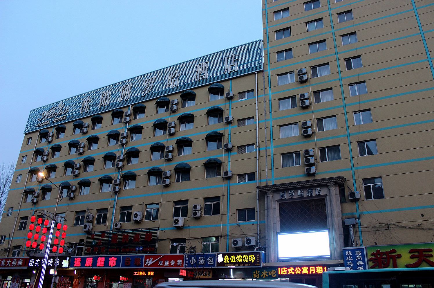 沈阳阿罗哈酒店