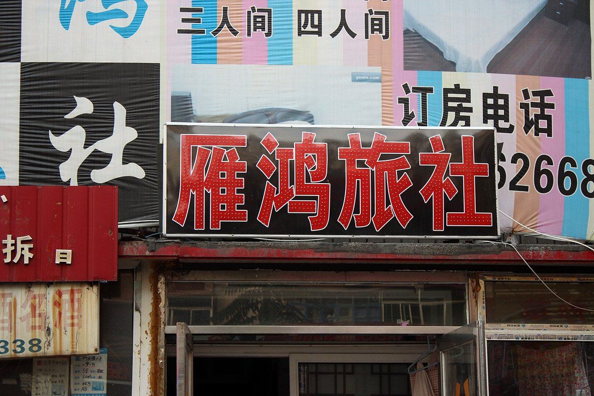 外观