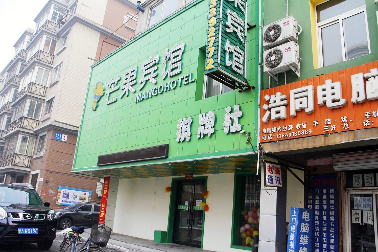 芒果宾馆(沈阳铁西店)
