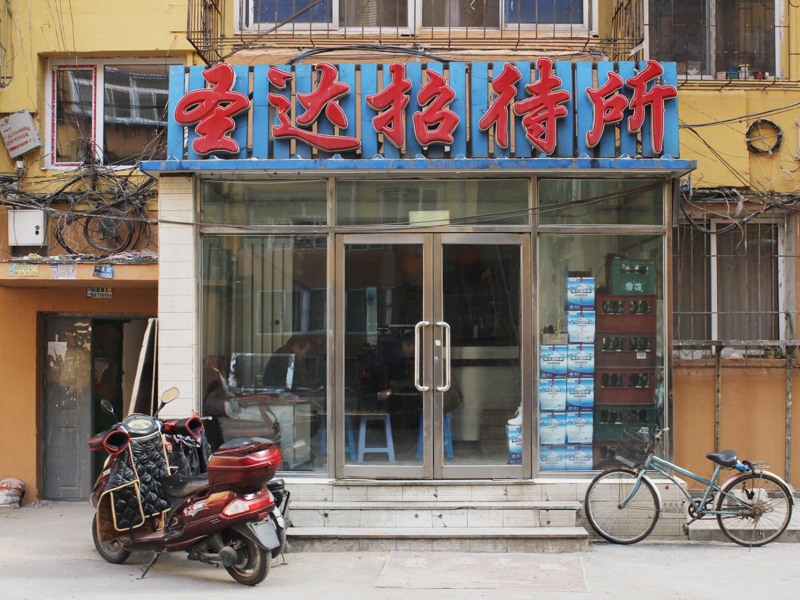 沈阳圣达招待所