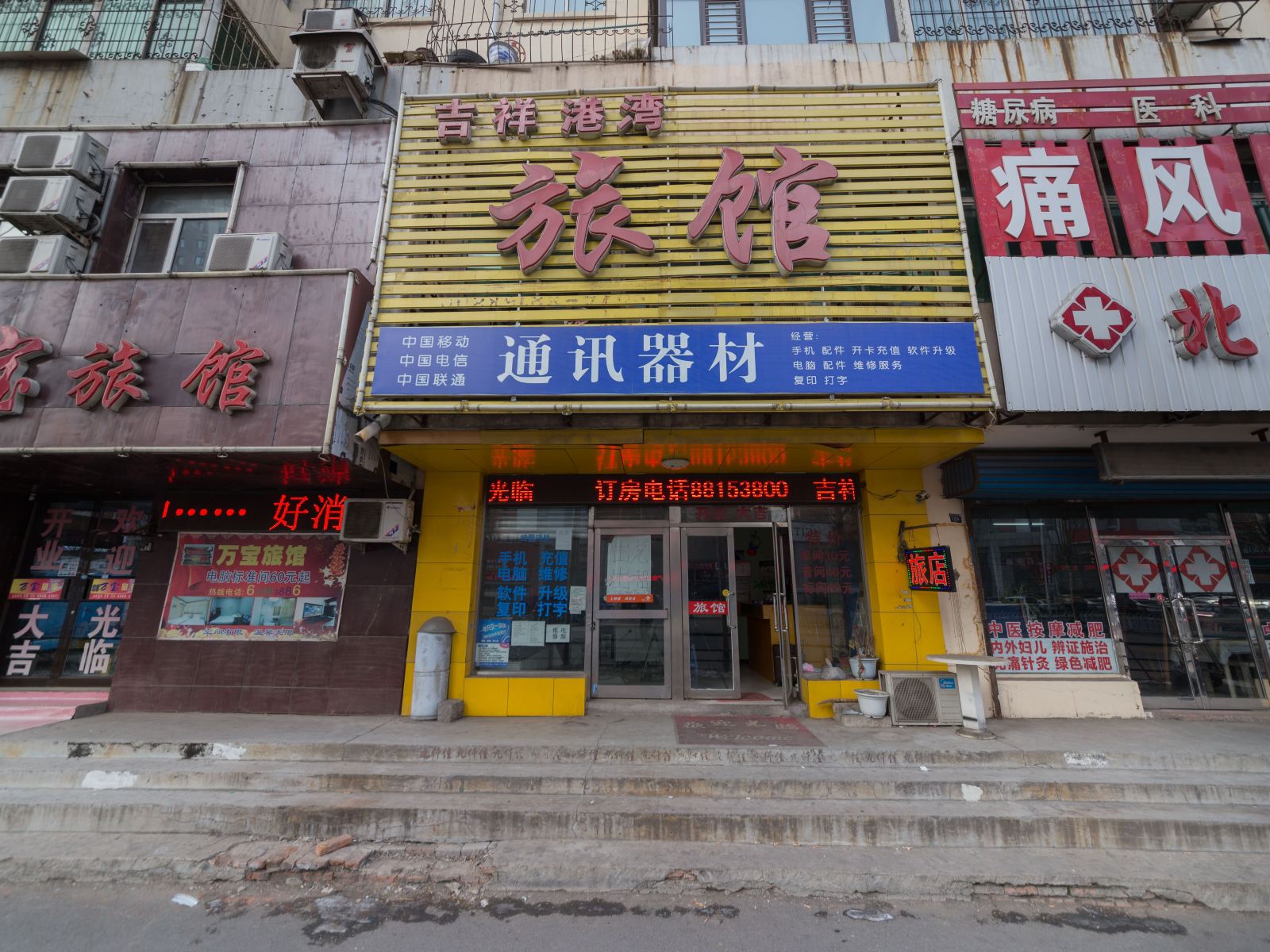 沈阳吉祥港湾旅馆