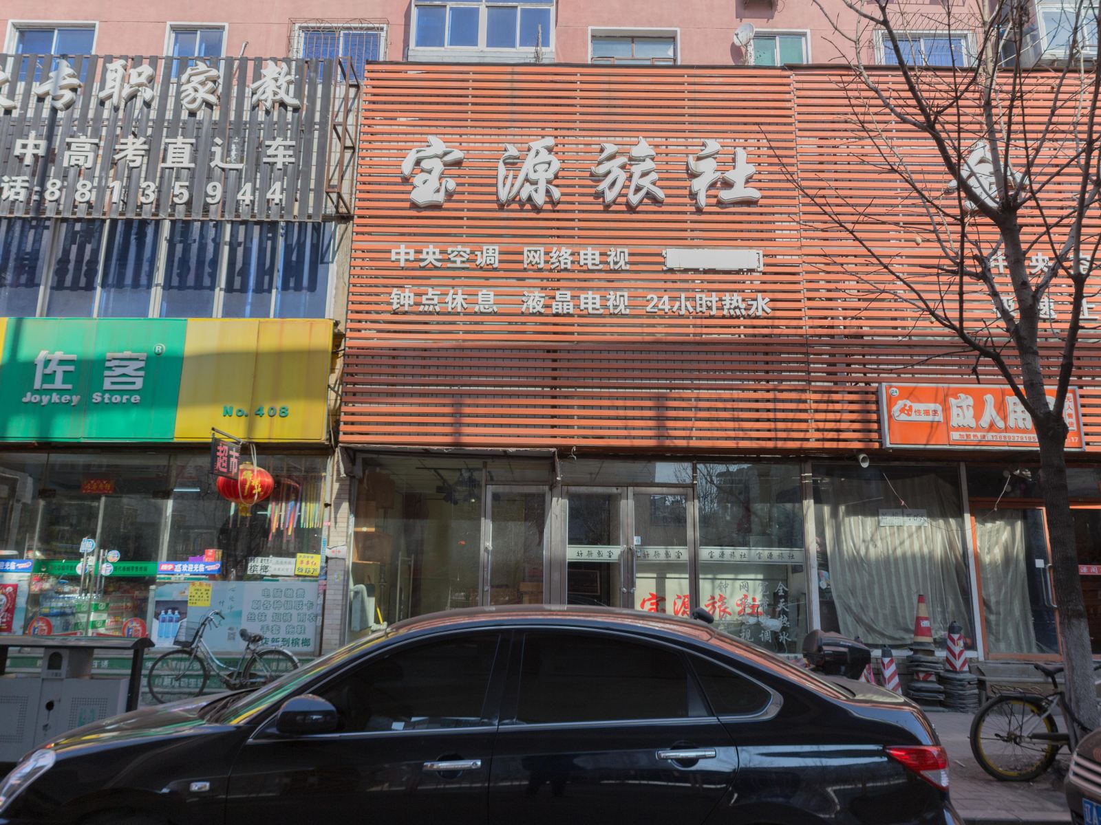 沈阳宝源旅社