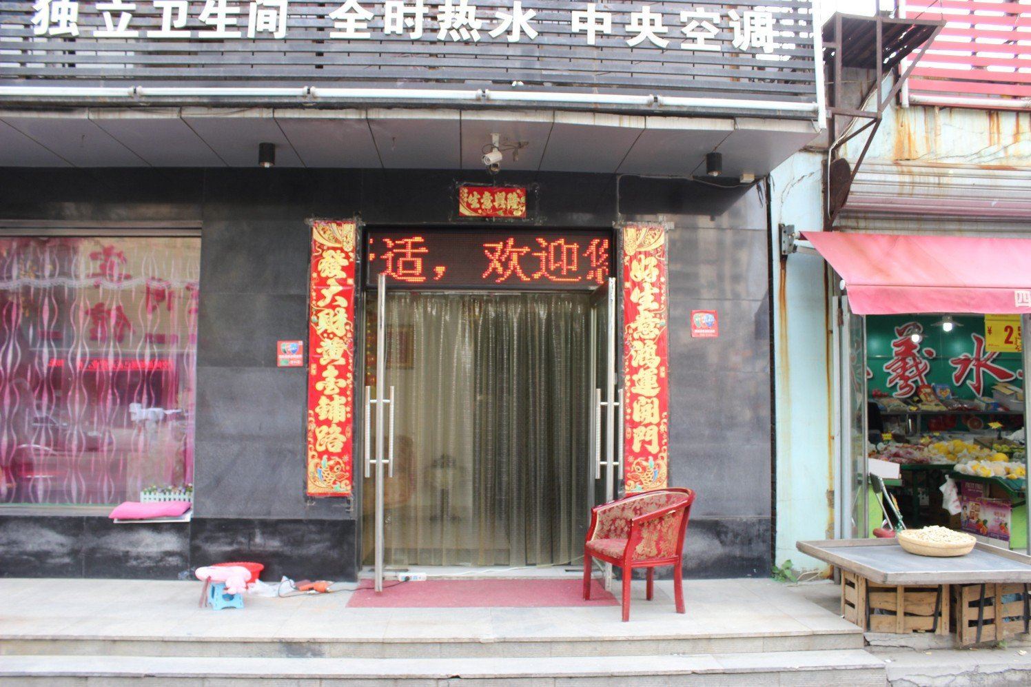 沈阳友鑫宾馆