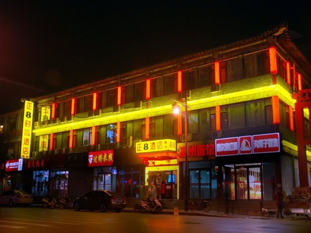 沈阳正8时尚酒店