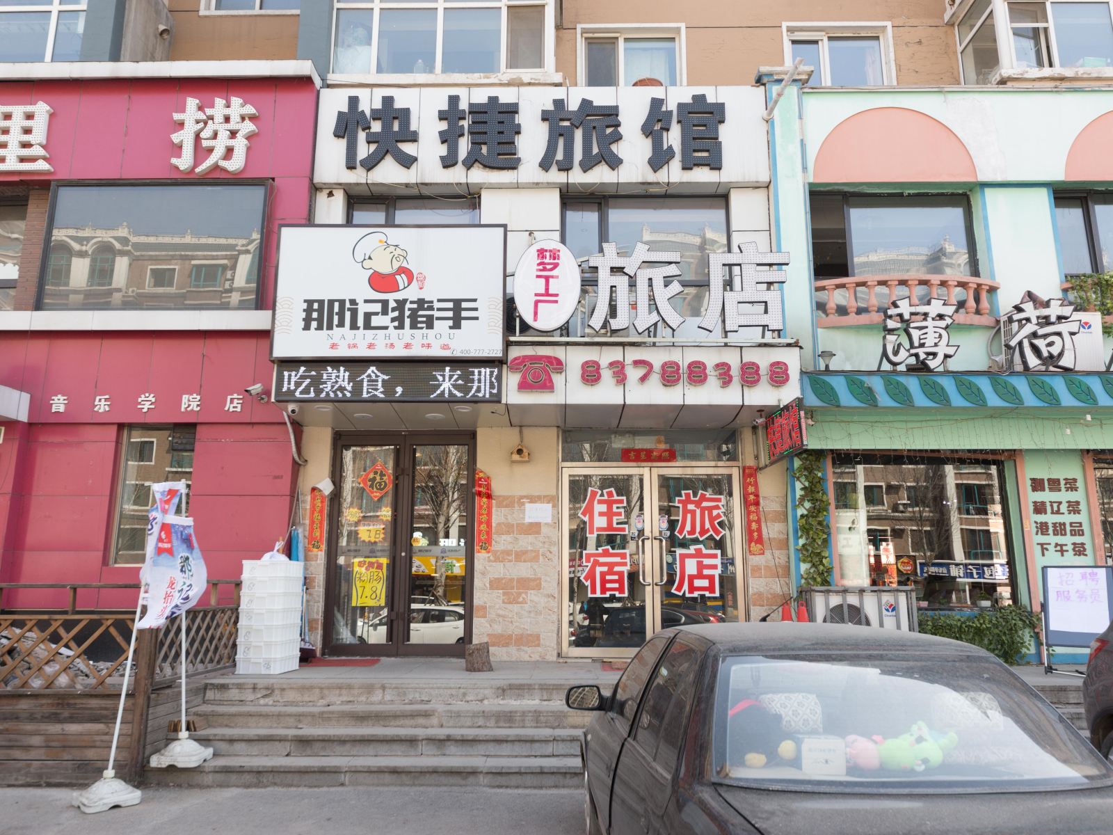 沈阳梦工场sweets主题旅店