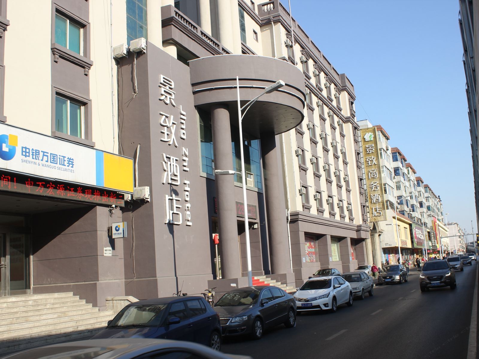 沈阳景致酒店