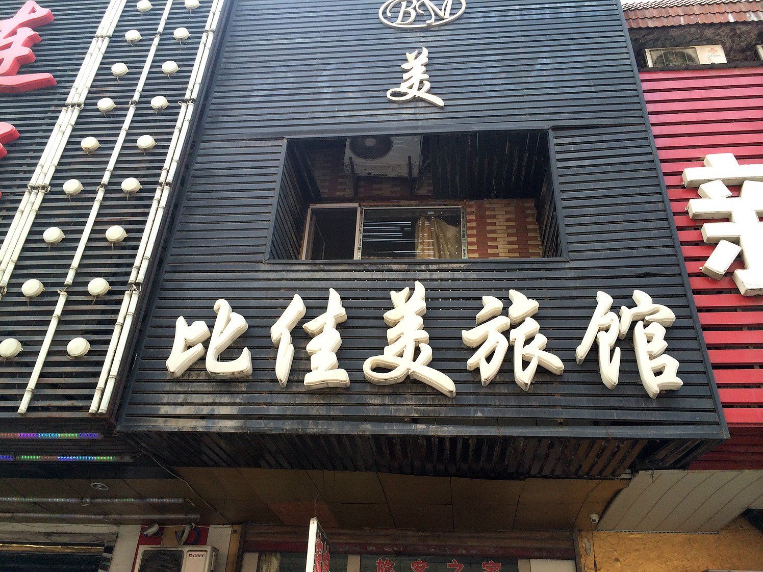外观