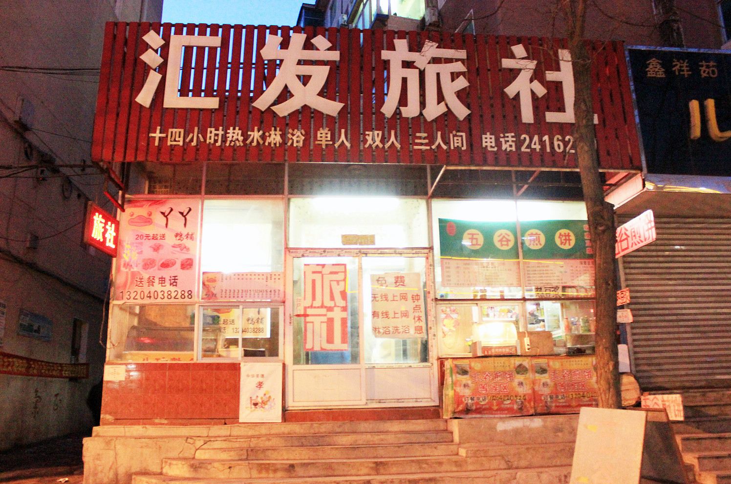 沈阳汇发旅社