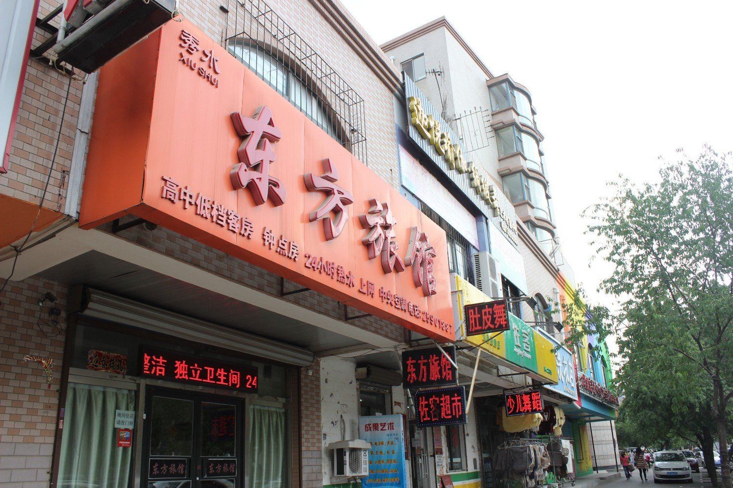 沈阳秀水东方旅馆