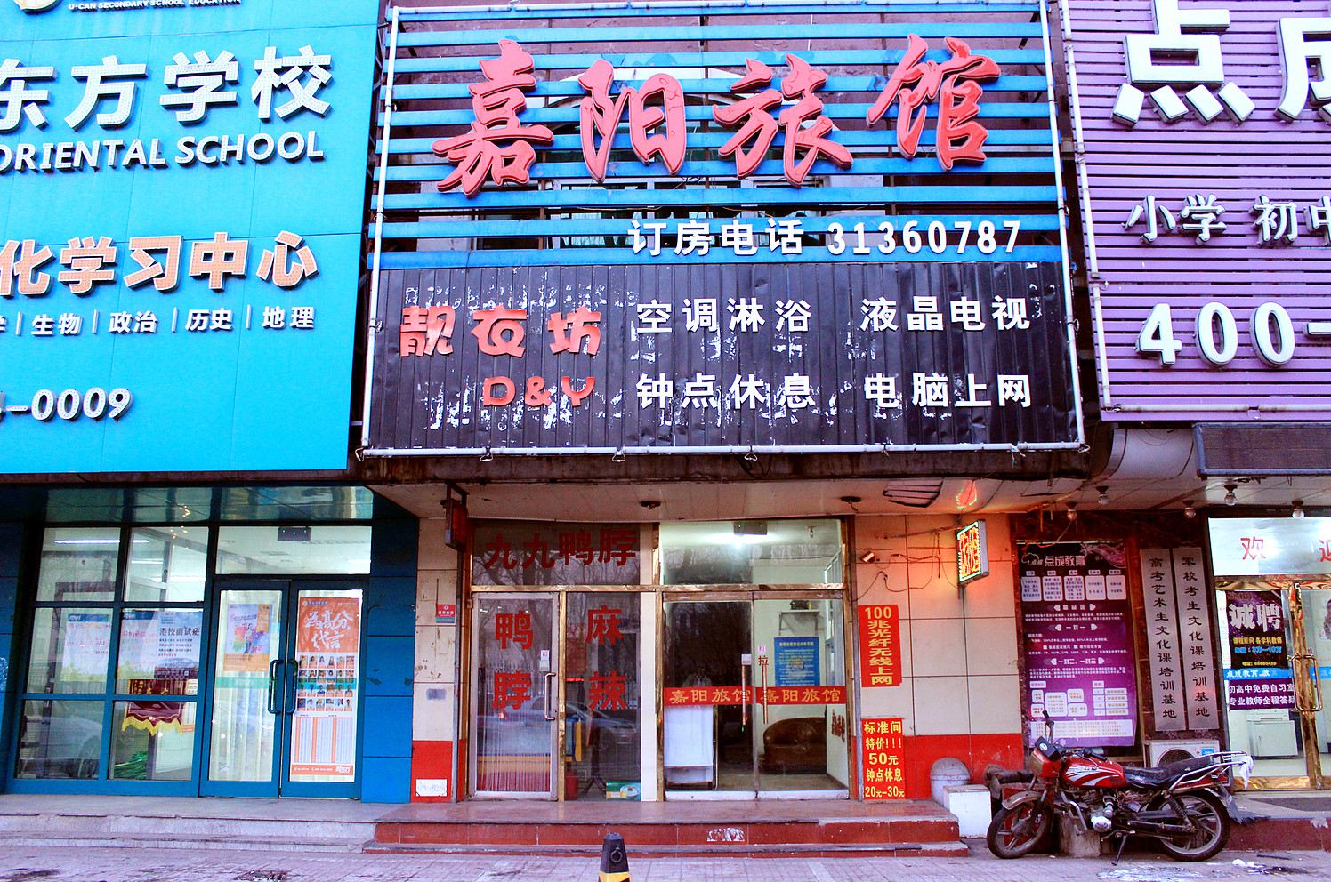 沈阳嘉阳旅馆