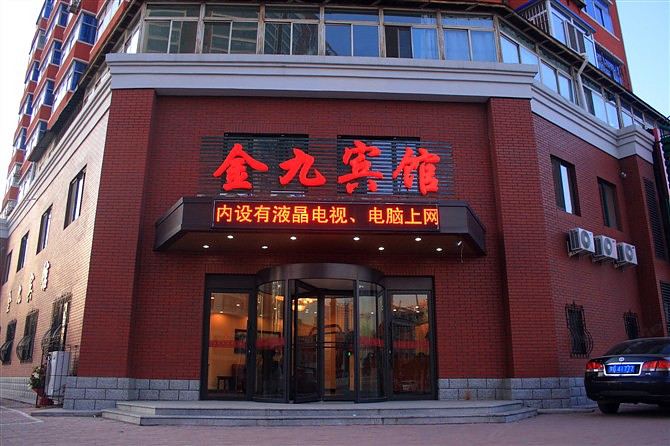 沈阳金九宾馆