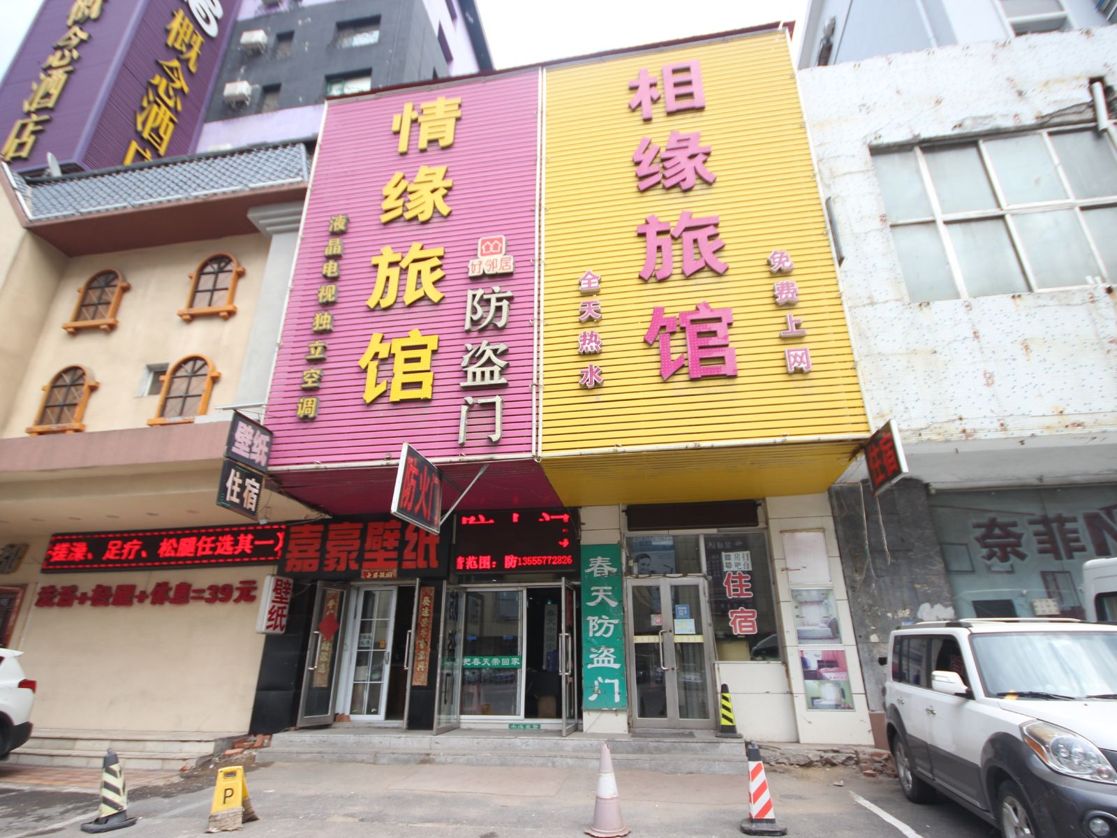 沈阳相缘旅馆
