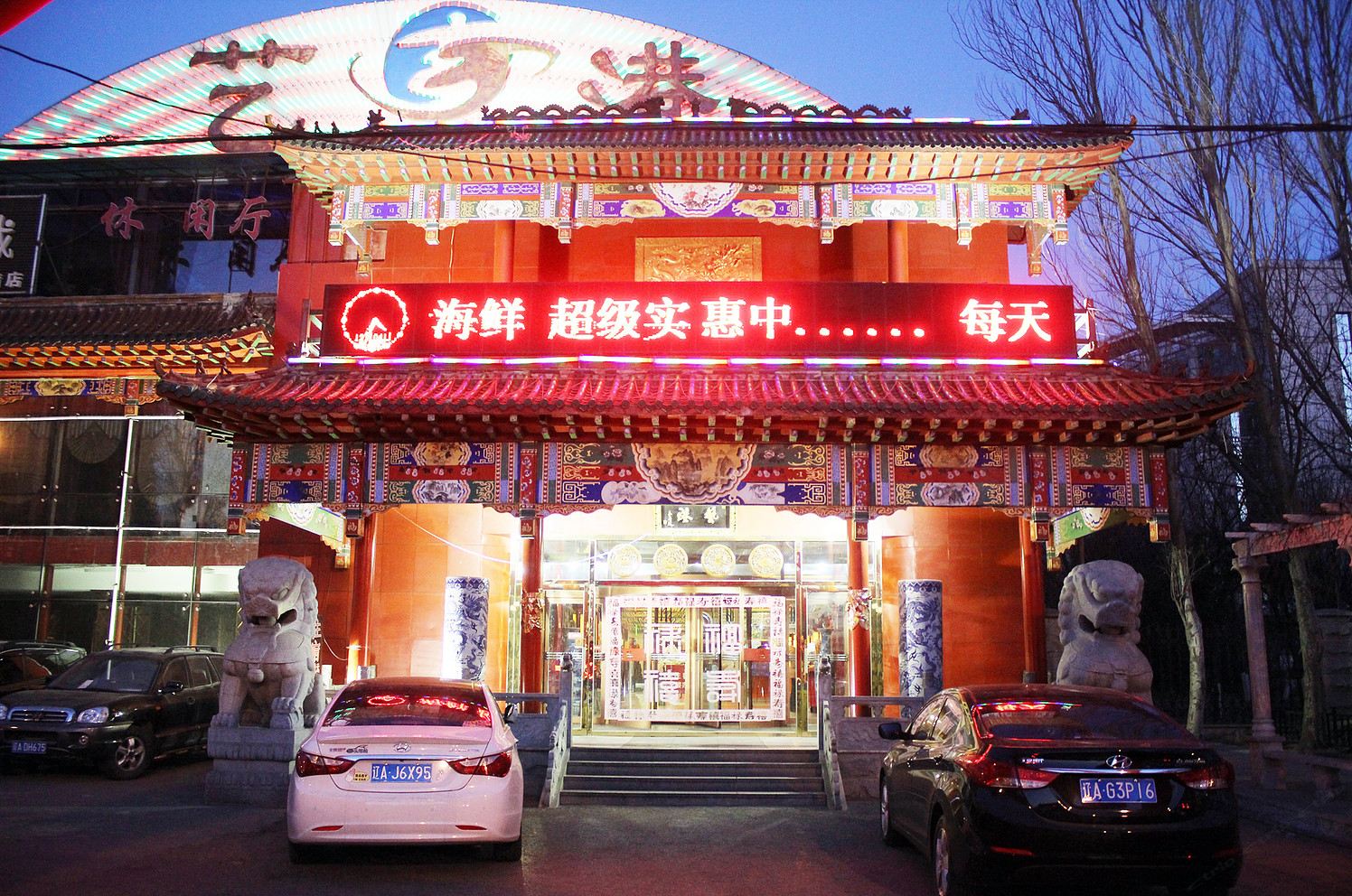 沈阳艺港酒店