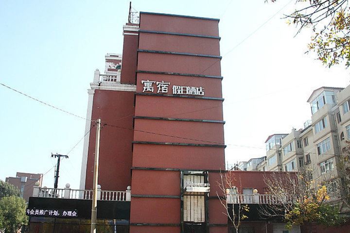 寓宿假日酒店(沈阳中街店)