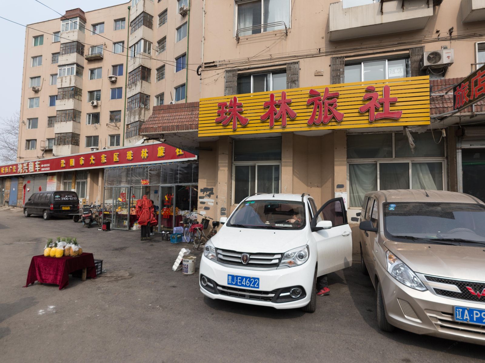 沈阳珠林旅社