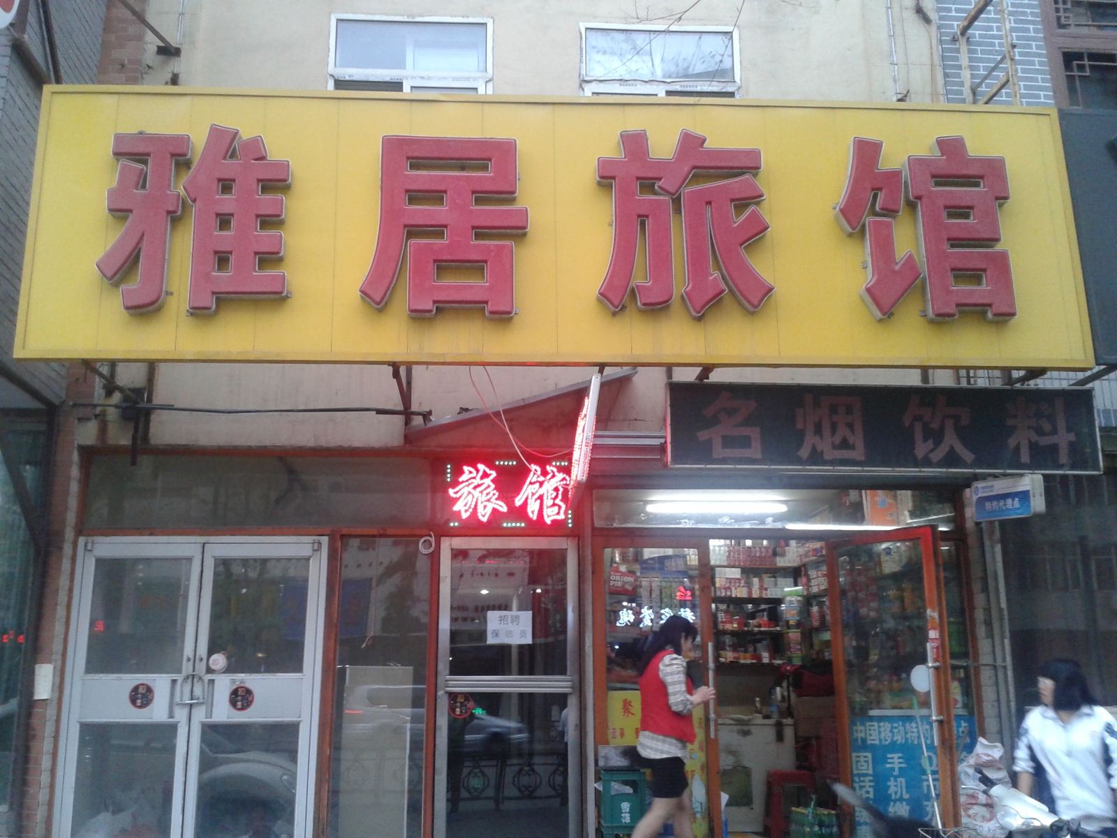 外观