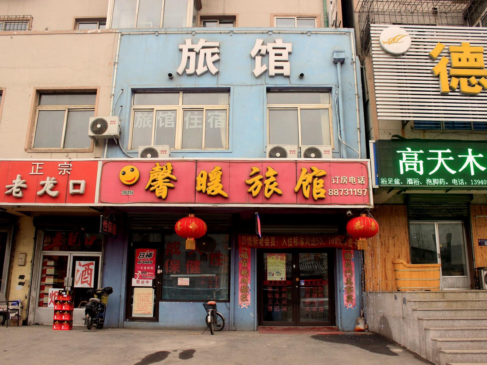 沈阳馨暖旅馆