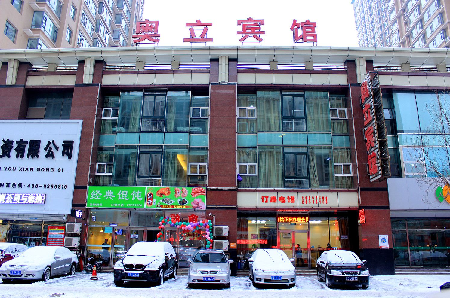 沈阳奥立宾馆