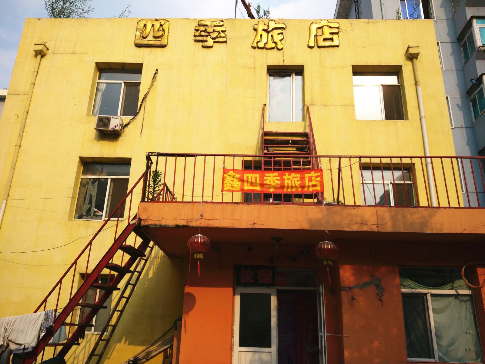 沈阳四季旅店