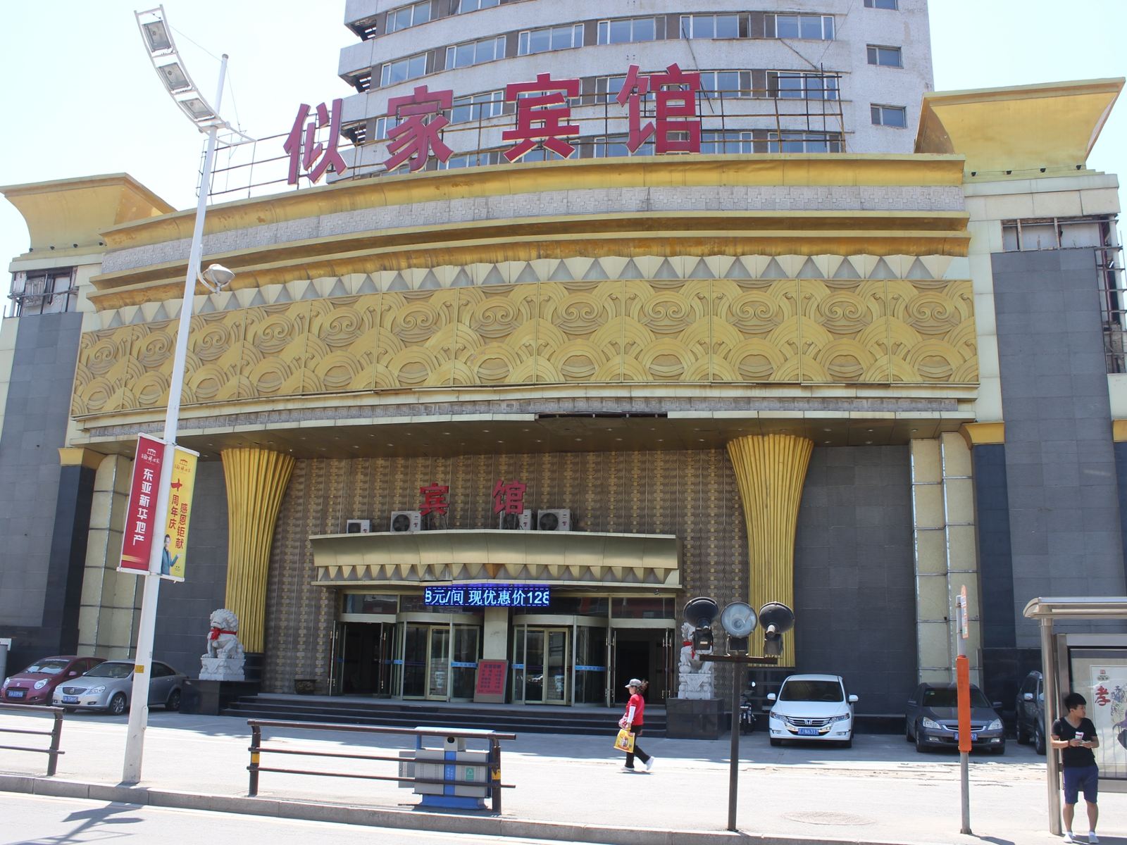 沈阳似家宾馆