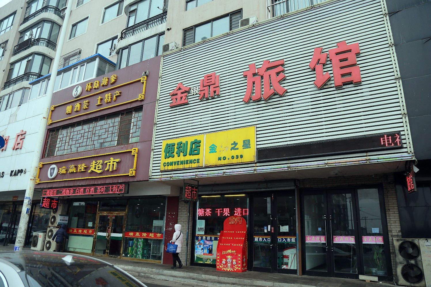 沈阳金鼎旅馆