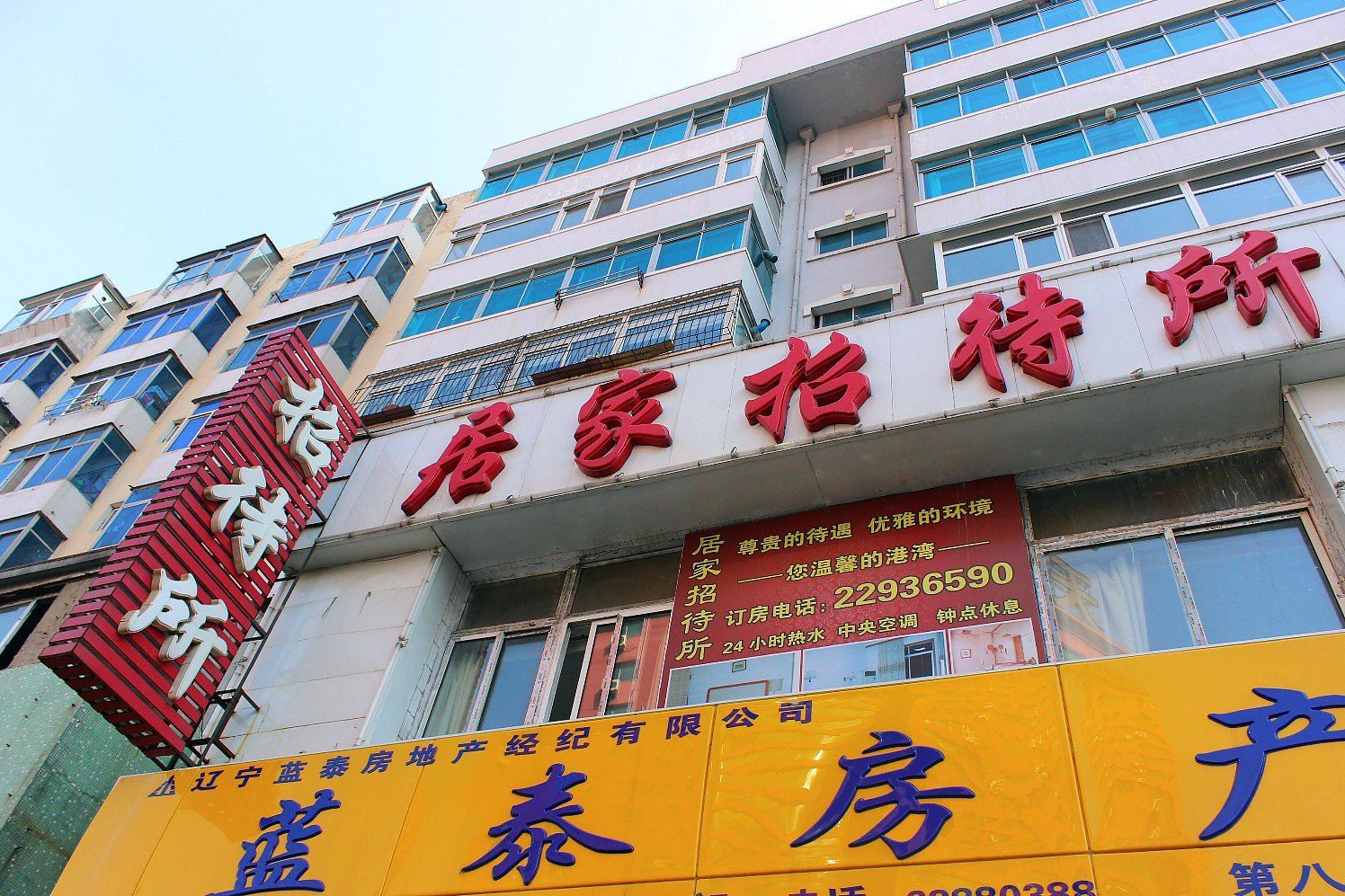 沈阳居家招待所