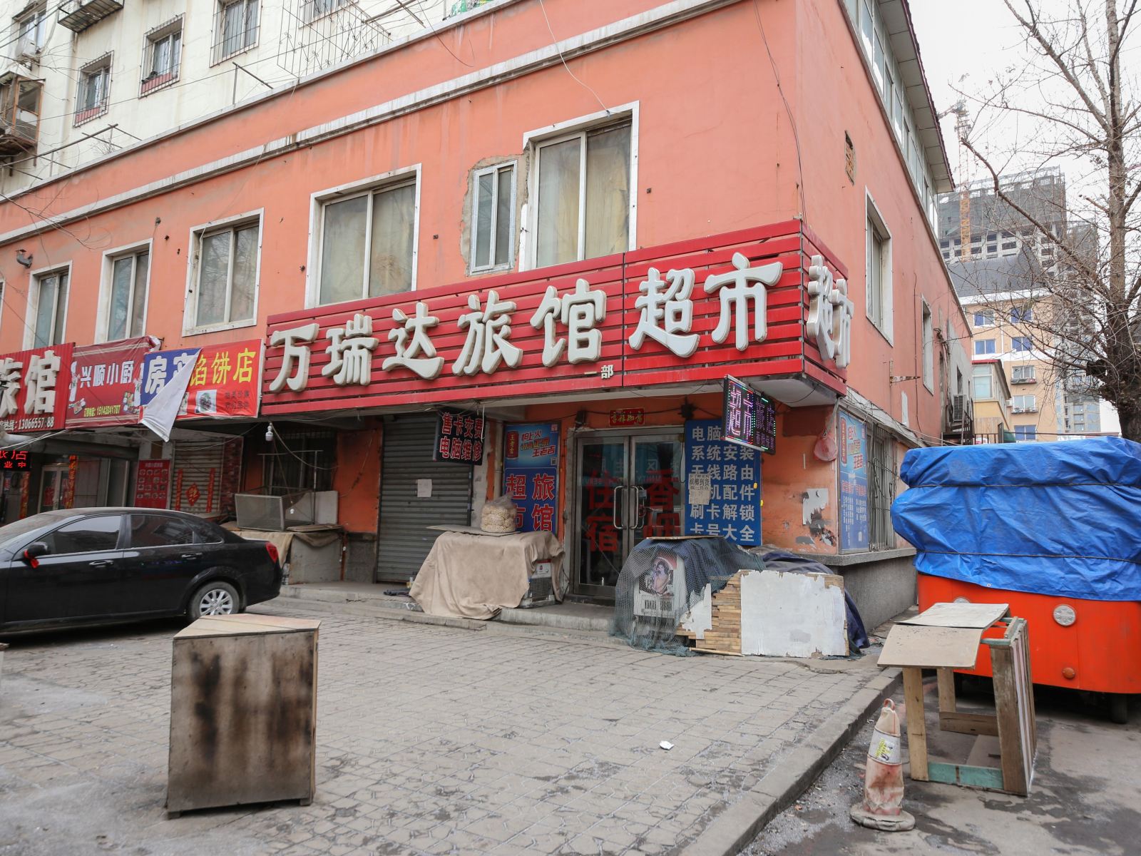 沈阳万瑞达旅馆