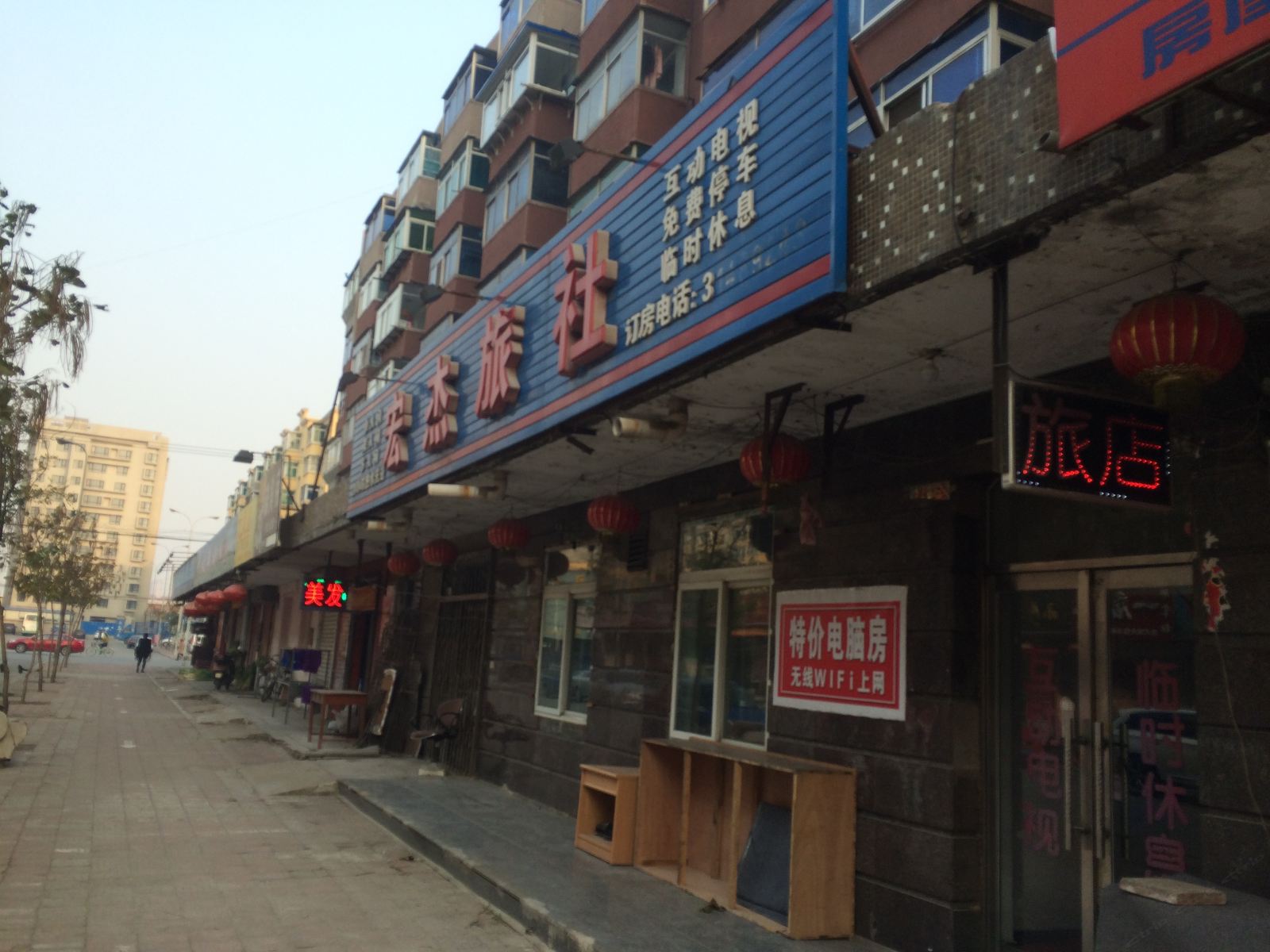 沈阳苏家屯宏杰旅社