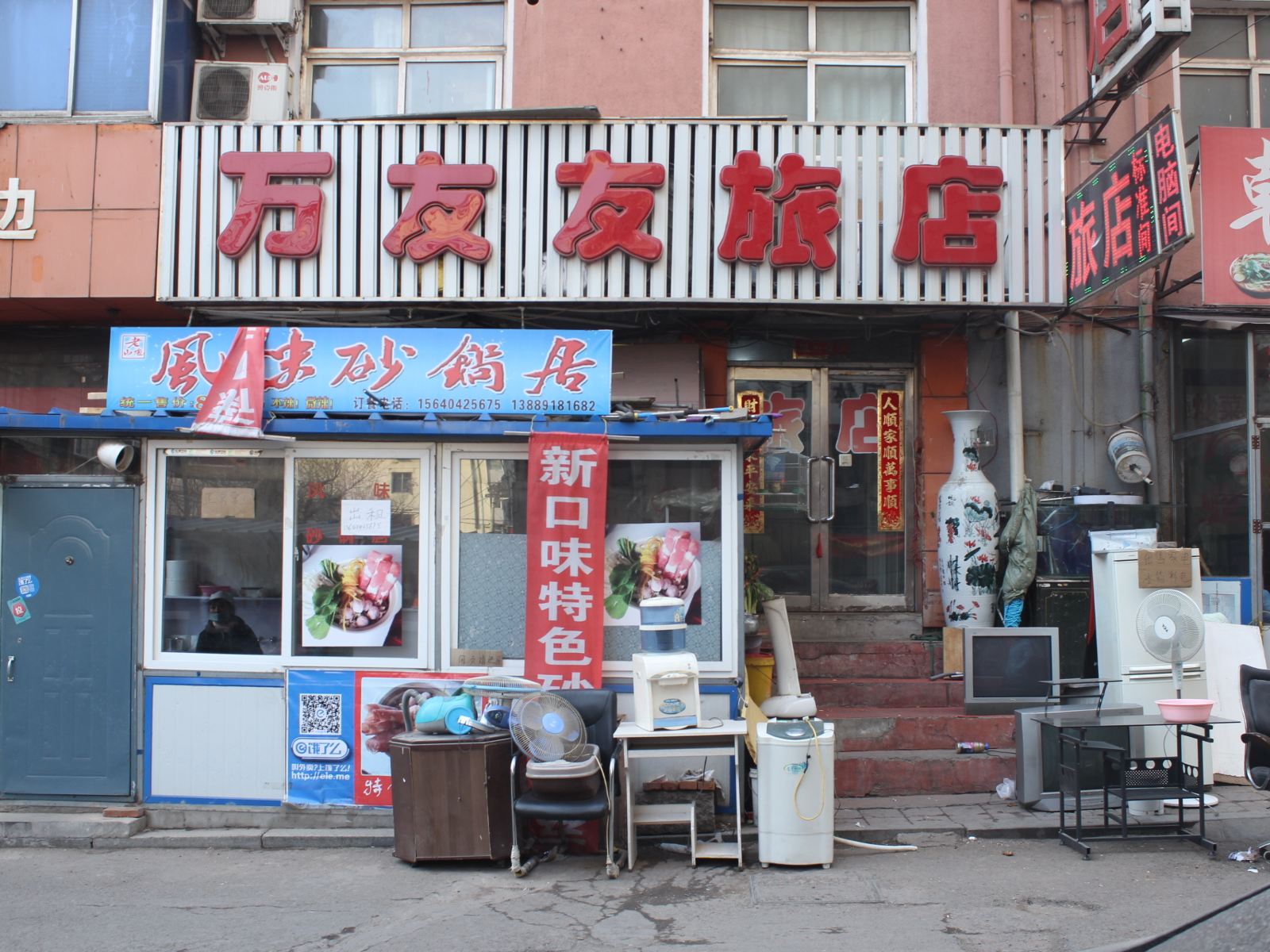 沈阳万友友旅店