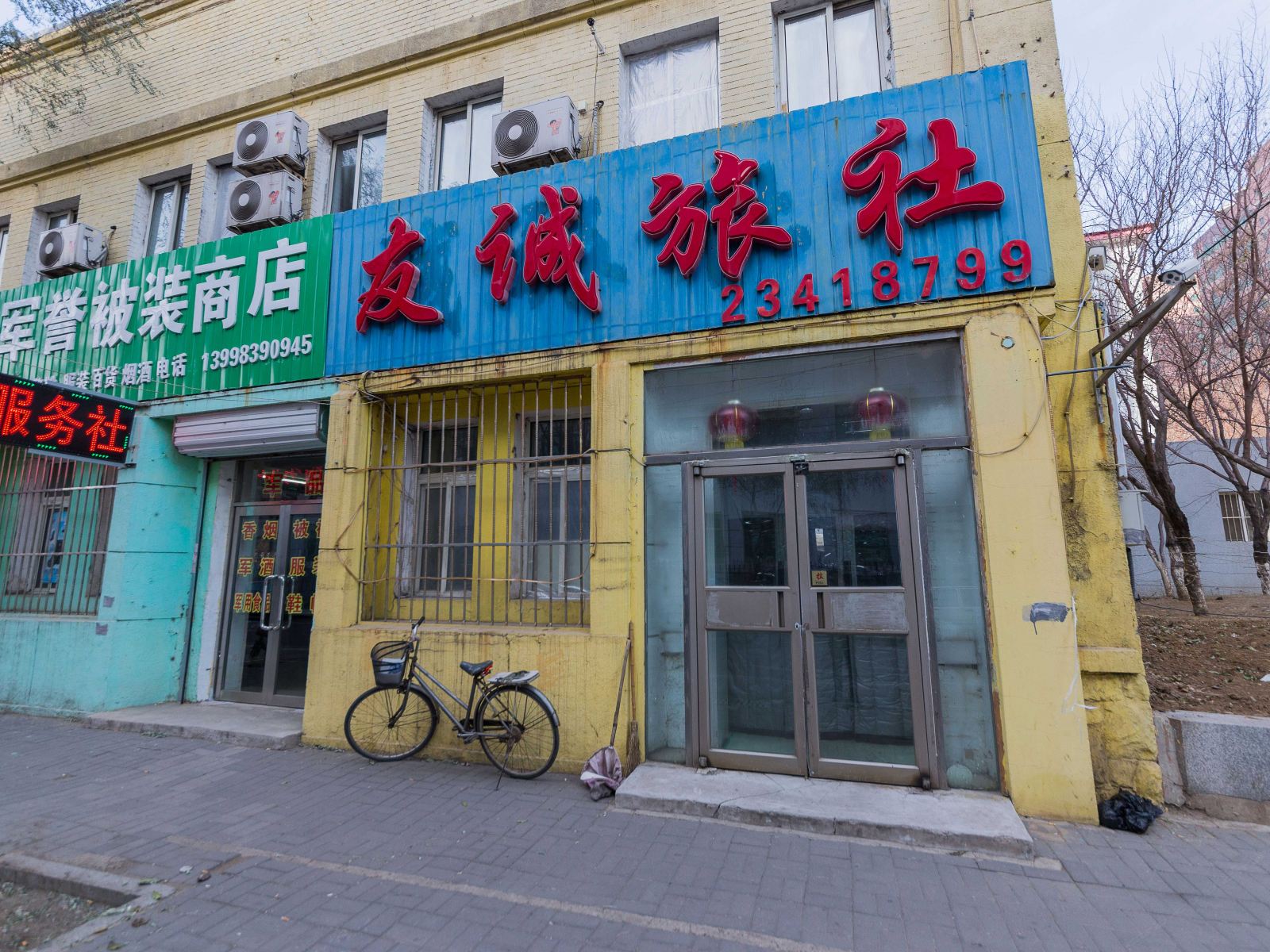 沈阳友诚旅社
