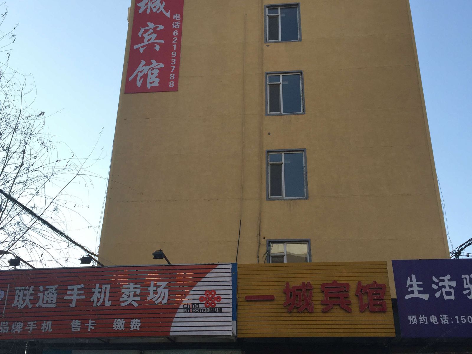 沈阳苏家屯一城宾馆